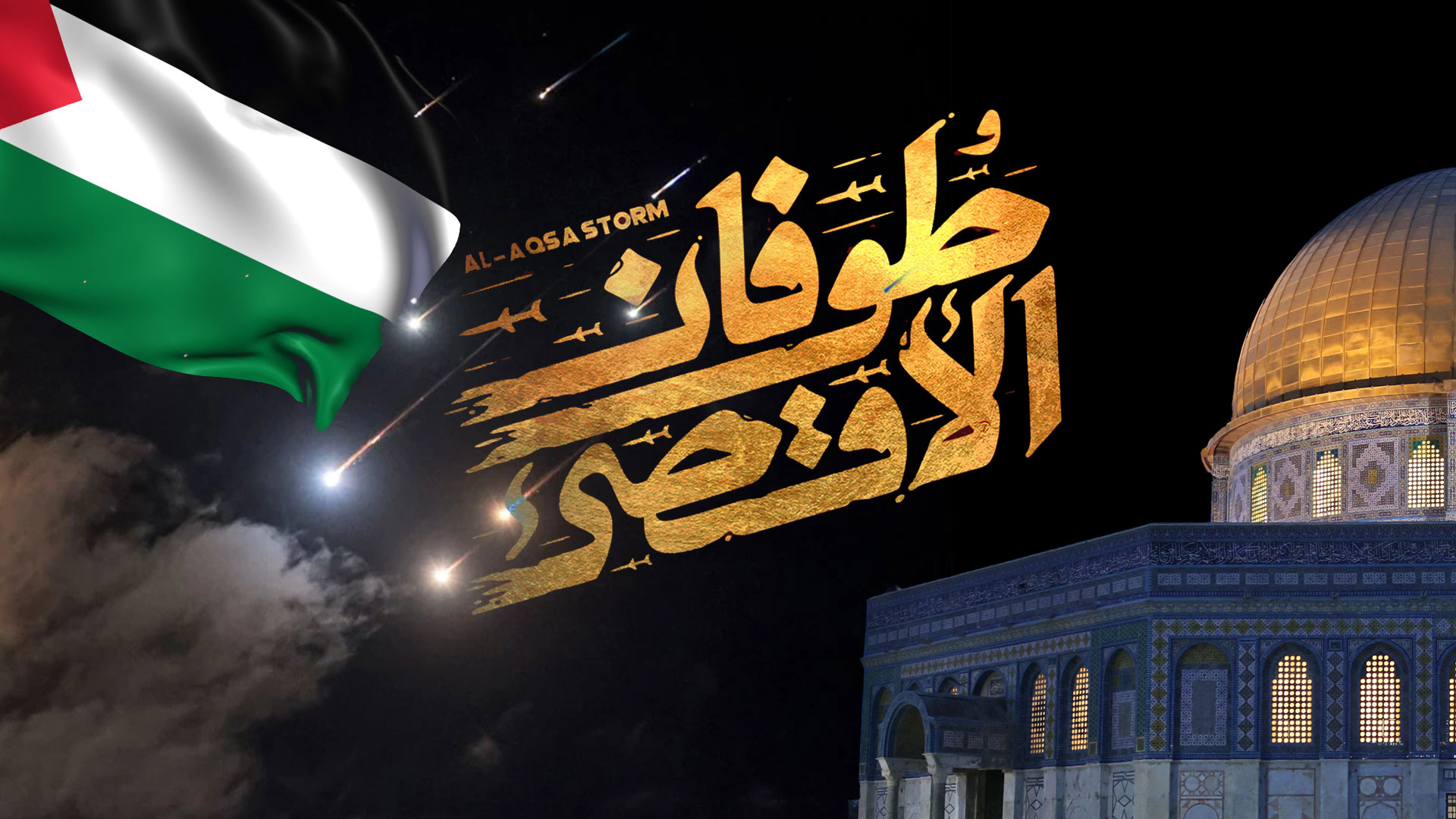 طوفان الاقصی