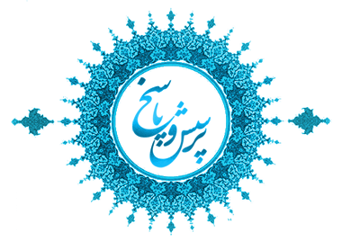 پرسش و پاسخ ها