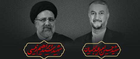 نمایشگاه مجازی شهدای خدمت