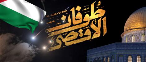 طوفان الاقصی